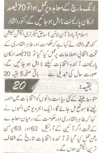 تحریک منہاج القرآن Pakistan Awami Tehreek  Print Media Coverage پرنٹ میڈیا کوریج Daily Nai Bat 